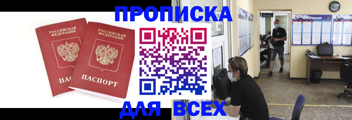 прописка для кредита в Новоалтайске