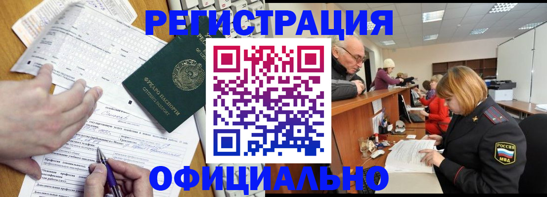 временная регистрация надежно в Новоалтайске
